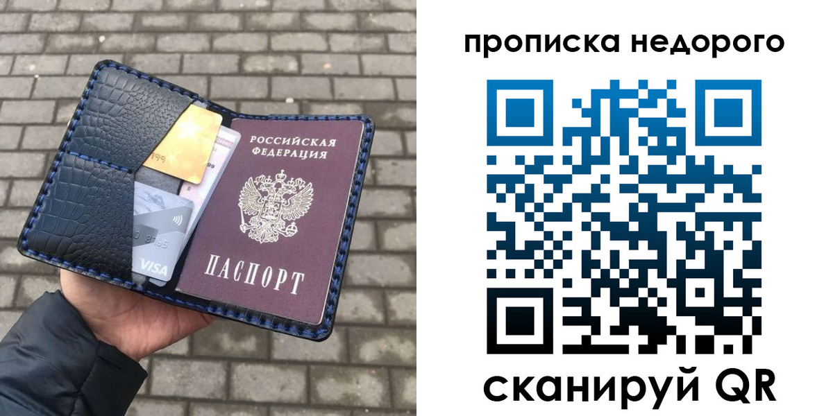 прописка 2025 в Полярных Зорях