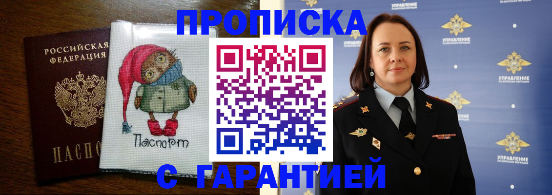 прописка гарантия в Полярных Зорях