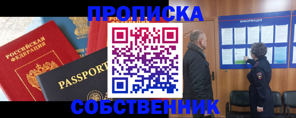 прописка гарантия в Полярных Зорях