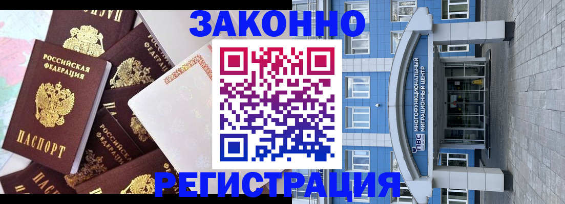 временная регистрация в Полярных Зорях