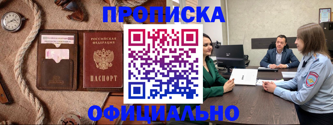 купить прописку в Полярных Зорях