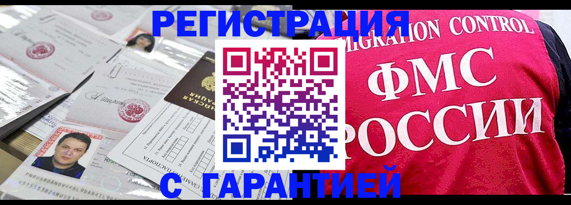 временная прописка в Полярных Зорях